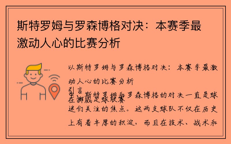 斯特罗姆与罗森博格对决：本赛季最激动人心的比赛分析