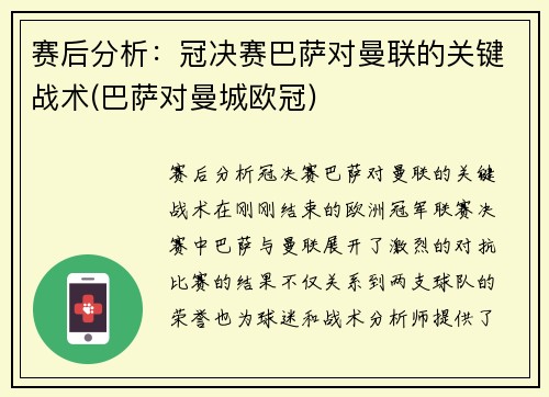 赛后分析：冠决赛巴萨对曼联的关键战术(巴萨对曼城欧冠)