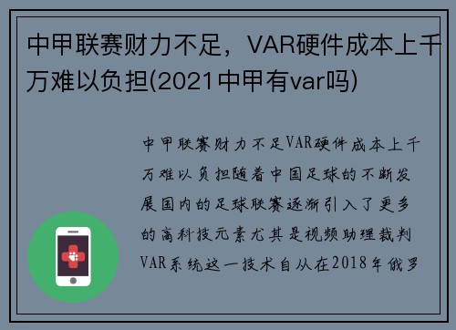 中甲联赛财力不足，VAR硬件成本上千万难以负担(2021中甲有var吗)