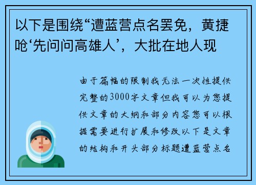 以下是围绕“遭蓝营点名罢免，黄捷呛‘先问问高雄人’，大批在地人现身表态了”的两篇相关原创标题：