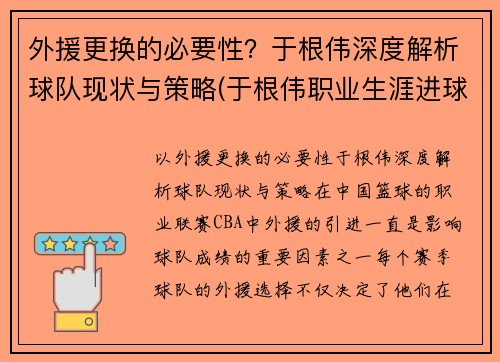 外援更换的必要性？于根伟深度解析球队现状与策略(于根伟职业生涯进球数)