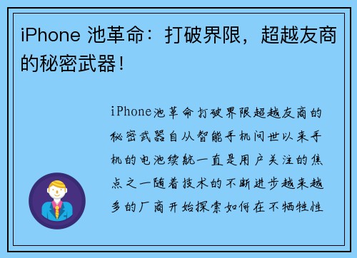 iPhone 池革命：打破界限，超越友商的秘密武器！