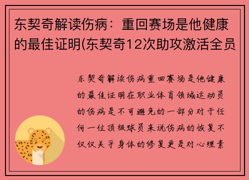 东契奇解读伤病：重回赛场是他健康的最佳证明(东契奇12次助攻激活全员 掘金选错毒药累垮约老师)